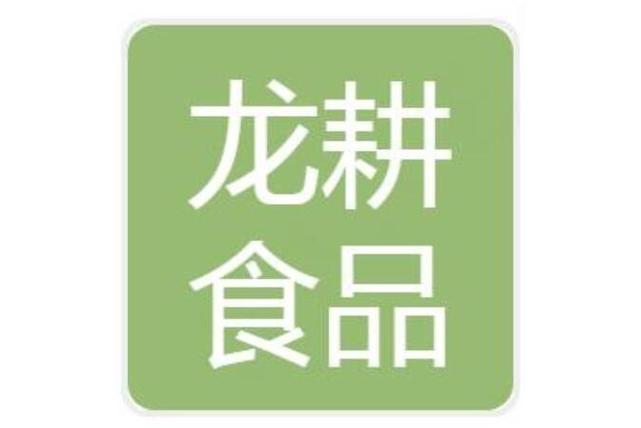 安徽龙耕食品 预包装食品领域的品质坚守与创新之路