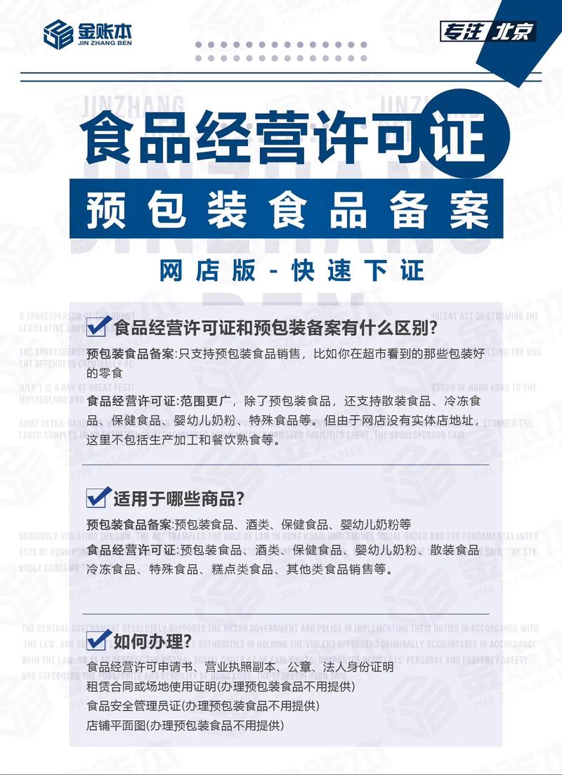 食品经营许可证和预包装备案该办哪个?
